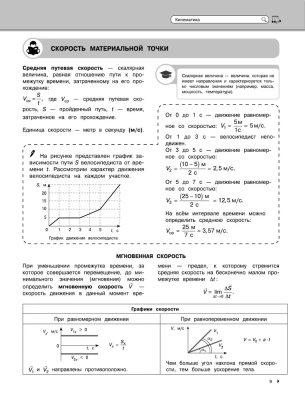 Физика- купить в магазине Кассандра, фото, 9785699926114, 