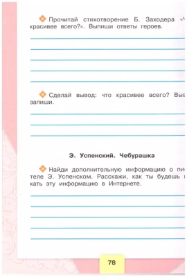 ПШ.Литературное чтение 2кл.Климанова.Творческая тетрадь.2017-19 г..ФГОС- купить в магазине Кассандра, фото, 9785090713993, 
