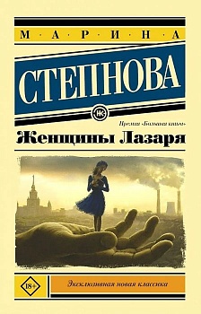 Женщины Лазаря (покет) - купить в магазине Кассандра, фото, 9785170909179, 