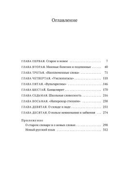 Живой как жизнь. О русском языке- купить в магазине Кассандра, фото, 9785389234277, 