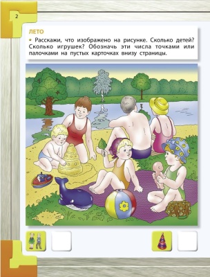Моя математика.Пособие для детей 4-5л- купить в магазине Кассандра, фото, 9785859396849, 