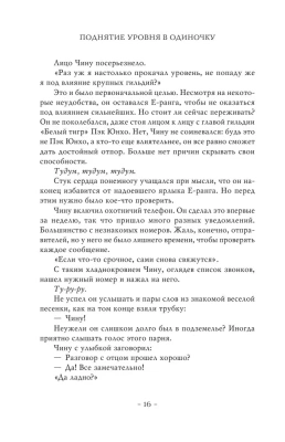 Поднятие уровня в одиночку. Solo Leveling. Книга 3- купить в магазине Кассандра, фото, 9785171532307, 