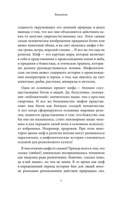 Японские мифы- купить в магазине Кассандра, фото, 9785041876111, 