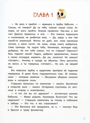 Как к Бабе-яге внуки приехали- купить в магазине Кассандра, фото, 9785222419892, 
