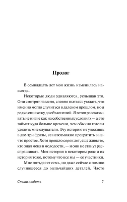 Спеши любить- купить в магазине Кассандра, фото, 9785171453954, 