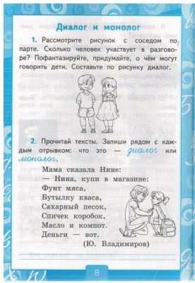 Русский язык 2 класс Канакина. Рабочая тетрадь. 2023 часть 1. ФГОС (к новому ФПУ)- купить в магазине Кассандра, фото, 9785377184911, 