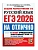 ЕГЭ.Русский язык-2026.#ЕГЭ на отлично - купить в магазине Кассандра, фото, 9785377219378, 