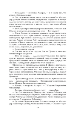 Пир стервятников (новая картинка)- купить в магазине Кассандра, фото, 9785171138646, 