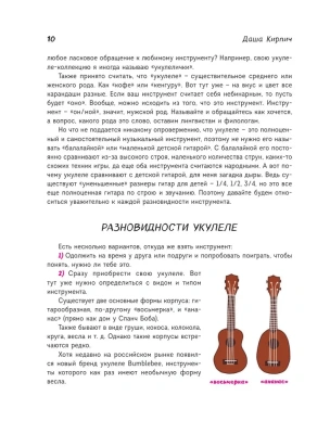 Самоучитель по укулеле: играем и поем (аккомпанемент)- купить в магазине Кассандра, фото, 9785041819293, 