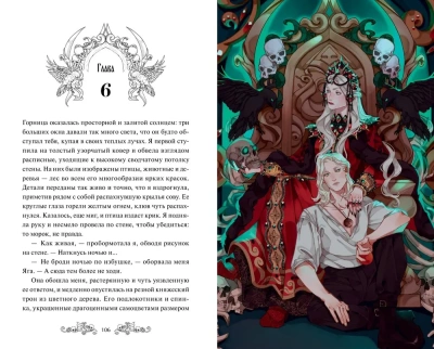 Избушка на костях- купить в магазине Кассандра, фото, 9785002142798, 