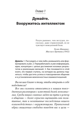 Гений общения. Как им стать?  (#экопокет)- купить в магазине Кассандра, фото, 9785446113033, 