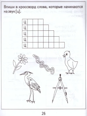 Весна-дизайн.Логопедическая тетрадь "З""Ц"- купить в магазине Кассандра, фото, 2000000020044, 