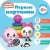 Малышарики. Курс раннего развития 0+. Первые картинки- купить в магазине Кассандра, 9785431514425, Малышарики. Курс раннего развития 0+. Первые картинки- купить в магазине Кассандра, фото, 9785431514425,