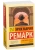 Триумфальная арка (в переводе Рудницкого)- купить в магазине Кассандра, фото, 9785171053987, 