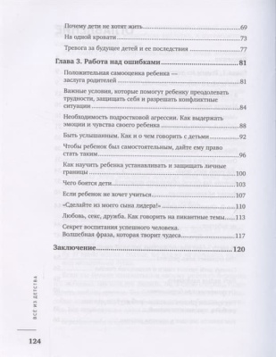 Все из детства: как воспитать счастливого человека- купить в магазине Кассандра, фото, 9785222449431, 