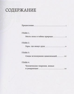Мистическая Россия. Загадочные места и самые невероятные легенды городов, которые вы не знали- купить в магазине Кассандра, фото, 9785041844080, 