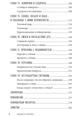 Сам себе ветеринар. Как оказать первую помощь собаке и не пропустить симптомы болезни- купить в магазине Кассандра, фото, 9785041037987, 