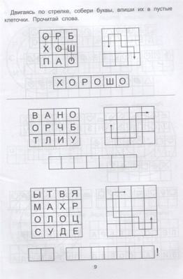 Обучающие шифры: 5-6 лет- купить в магазине Кассандра, фото, 9785222340233, 