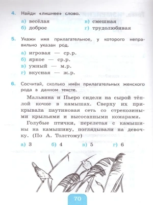 ПШ.Русский язык 3кл.Климанова.Тесты.ч.2.ПЕРСПЕКТИВА.2022. ФГОС (к новому ФПУ)- купить в магазине Кассандра, фото, 9785377175889, 