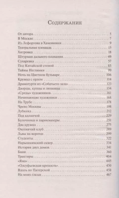 Москва и москвичи- купить в магазине Кассандра, фото, 9785041571962, 