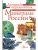 Минералы России. Определитель- купить в магазине Кассандра, 9785171221560, Минералы России. Определитель- купить в магазине Кассандра, фото, 9785171221560,