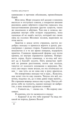 Пастушья корона Терри Пратчетт- купить в магазине Кассандра, фото, 9785042240584, 