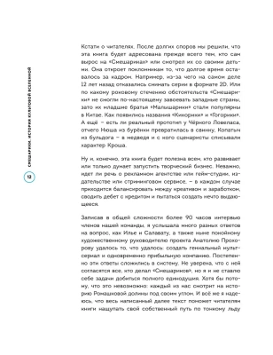 Смешарики. История культовой Вселенной- купить в магазине Кассандра, фото, 9785041890032, 