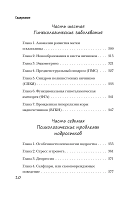 Девочка взрослеет. Инструкция по грамотному половому воспитанию для заботливых мам и пап- купить в магазине Кассандра, фото, 9785041774813, 