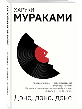 Дэнс, дэнс, дэнс - купить в магазине Кассандра, фото, 9785040974641, 