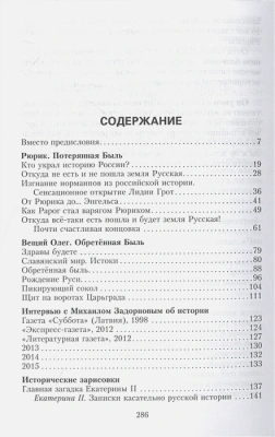 Загадки русской истории. Собрание сочинений. Том 5- купить в магазине Кассандра, фото, 9785227103840, 