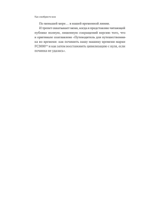 Как изобрести все. Создай цивилизацию с нуля- купить в магазине Кассандра, фото, 9785042283123, 
