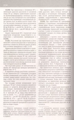 Библия электрика: ПУЭ, ПОТЭЭ, ПТЭЭП. 10-е издание- купить в магазине Кассандра, фото, 9785041806019, 