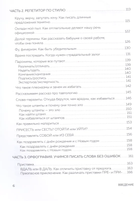 Дерзкий репетитор по русскому языку. Для тех, кто хочет говорить и писать правильно- купить в магазине Кассандра, фото, 9785041812867, 