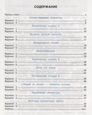 Литературное чтение 3 класс Климанова. Проверочные работы. ФГОС (к новому ФПУ)- купить в магазине Кассандра, фото, 9785377184225, 