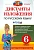 Диктанты и изложения. Русский язык 6 класс асс. ФГОС НОВЫЙ - купить в магазине Кассандра, фото, 9785907058057, 