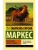 Полковнику никто не пишет- купить в магазине Кассандра, 9785171014025, Полковнику никто не пишет- купить в магазине Кассандра, фото, 9785171014025,