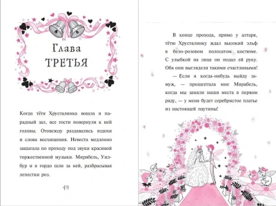 Свадебная магия (выпуск 12)- купить в магазине Кассандра, фото, 9785041129354, 