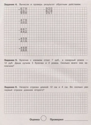 Летние задания. Математика 3 класс асс- купить в магазине Кассандра, фото, 9785995139638, 