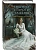 Тишина старого кладбища (Секретное досье. Мистические романы #2) - купить в магазине Кассандра, фото, 9785042153839, 