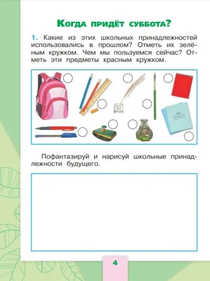 Окружающий мир 1кл.Плешаков.Рабочая тетрадь.2024.Ч.2.Новый ФПУ- купить в магазине Кассандра, фото, 9785091120950, 