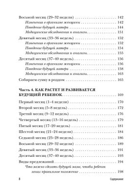 Девять месяцев вместе. Важнейшая книга будущей мамы- купить в магазине Кассандра, фото, 9785699911493, 