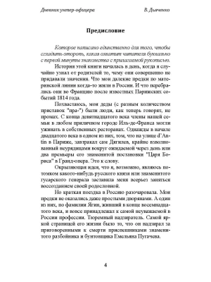 Дневник унтер-офицера- купить в магазине Кассандра, фото, 9785605131205, 