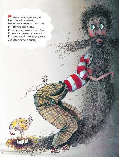 Вредные советы - 1. Рис. А. Мартынова- купить в магазине Кассандра, фото, 9785171379940, 