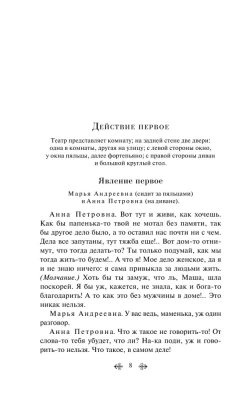Гроза. Бесприданница. Пьесы- купить в магазине Кассандра, фото, 9785041948528, 
