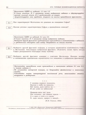 ОГЭ. Литература-2024. 30 вариантов- купить в магазине Кассандра, фото, 9785445417255, 