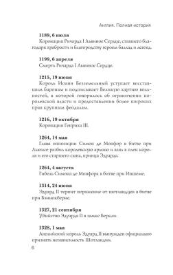 Англия. Полная история- купить в магазине Кассандра, фото, 9785171584634, 