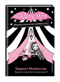 Фантастические каникулы (выпуск 2) - купить в магазине Кассандра, фото, 9785040967490, 