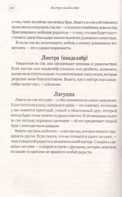 Большой сонник Миллера- купить в магазине Кассандра, фото, 9785041768317, 
