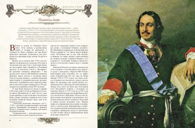 Великие победы русской армии и флота- купить в магазине Кассандра, фото, 9785001856535, 