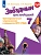 Звездный английский 7кл.Тренировочные упражнения в формате ГИА.2024. - купить в магазине Кассандра, фото, 9785091138474, 